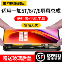 The original battleship is suitable for one plus 5T screen assembly One plus 7pro screen assembly One plus 7t 6 6t screen assembly 1 plus 7pro 8 8pro screen assembly one plus seven 