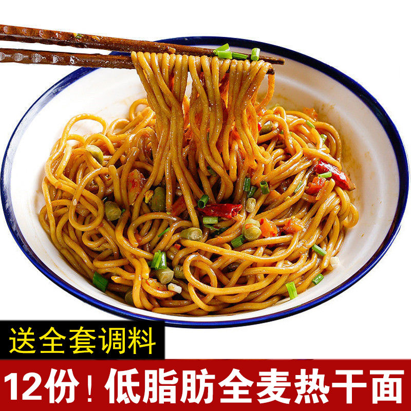 Authentic Wuhan Whole Wheat Dry Surface Low Fat Dry Alkali Water Fruit Breakfast Lazy Suit Mixed Frame