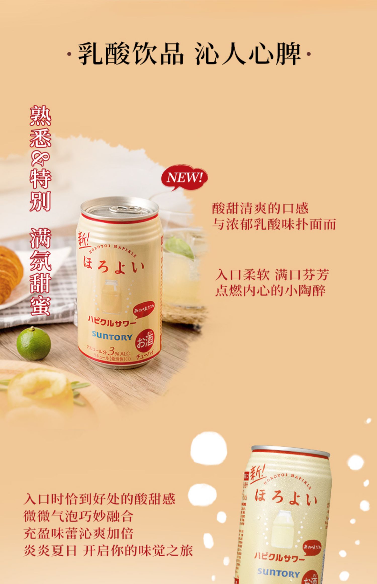 日本进口三得利和乐怡鸡尾酒酸乐乳350mL6罐