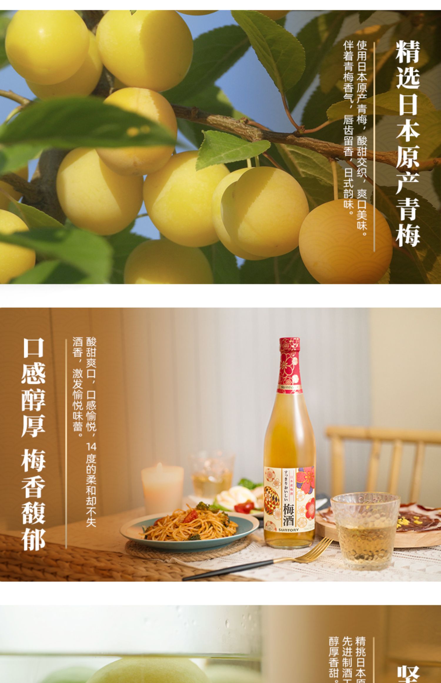 【三得利】日本进口青梅果酒720ml