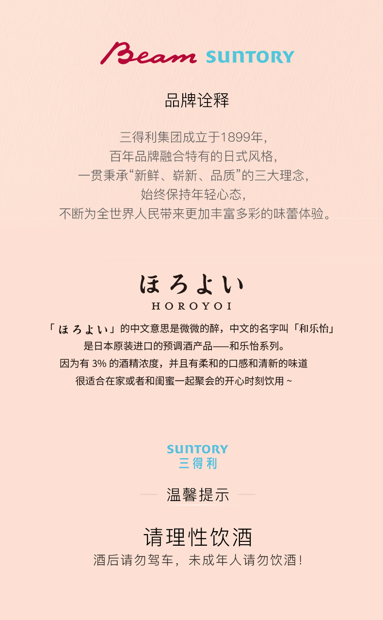 日本原装进口 三得利旗下 和乐怡HOROYOI 5口味 预调网红鸡尾酒 350mL*6罐 图11