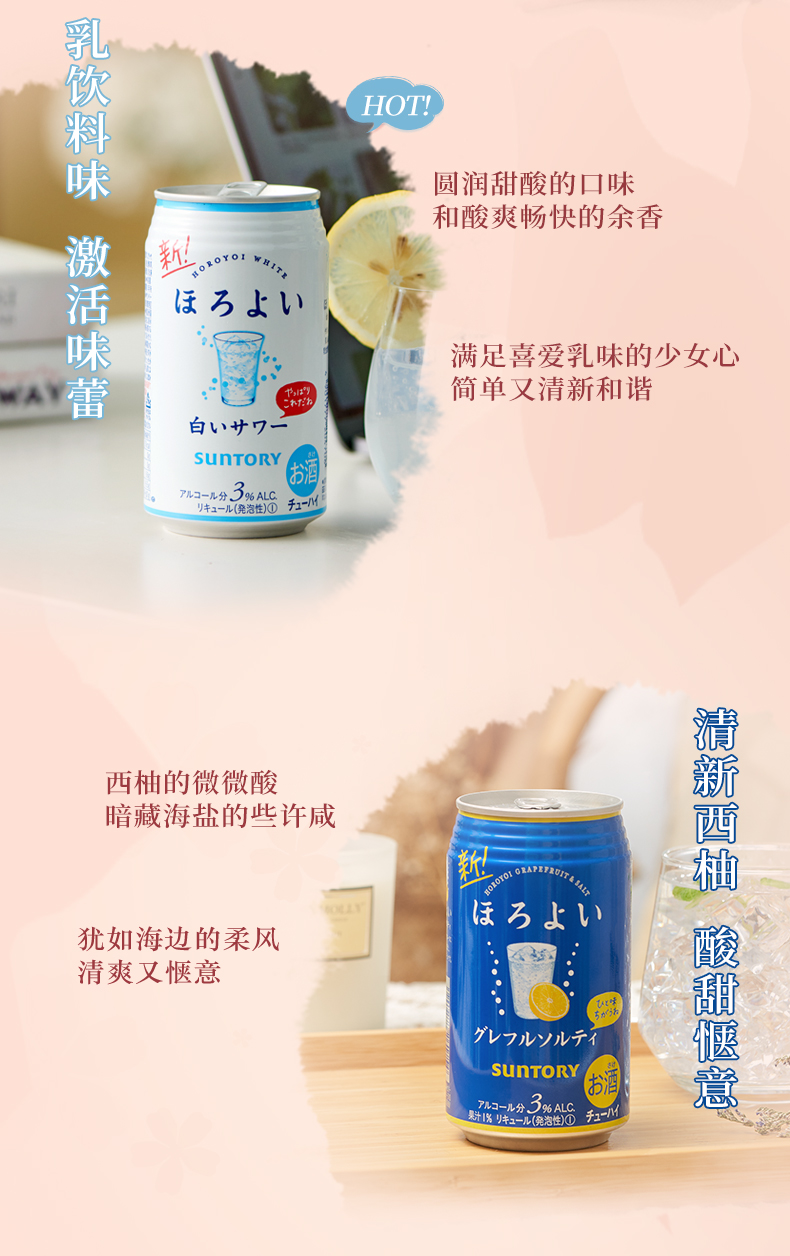 日本原装进口 三得利旗下 和乐怡HOROYOI 5口味 预调网红鸡尾酒 350mL*6罐 图3