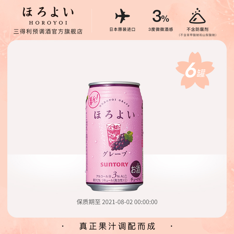 三得利和乐怡预调鸡尾酒350ml*6