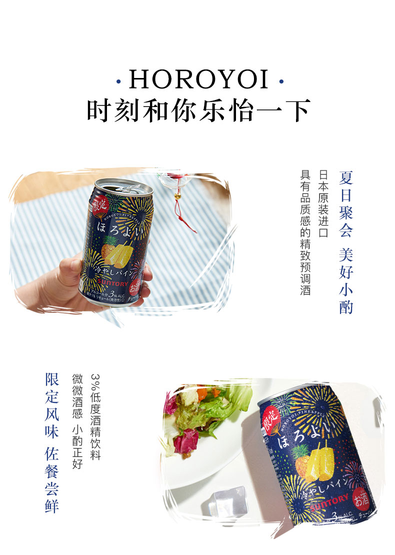 三得利和乐怡鸡尾酒350mL*6罐果