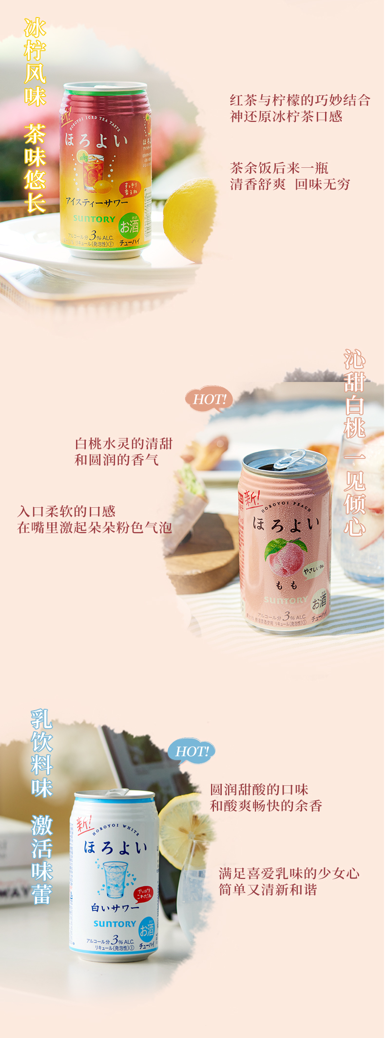 日本原装进口 三得利旗下 和乐怡HOROYOI 预调网红鸡尾酒 350mL*3罐 图3