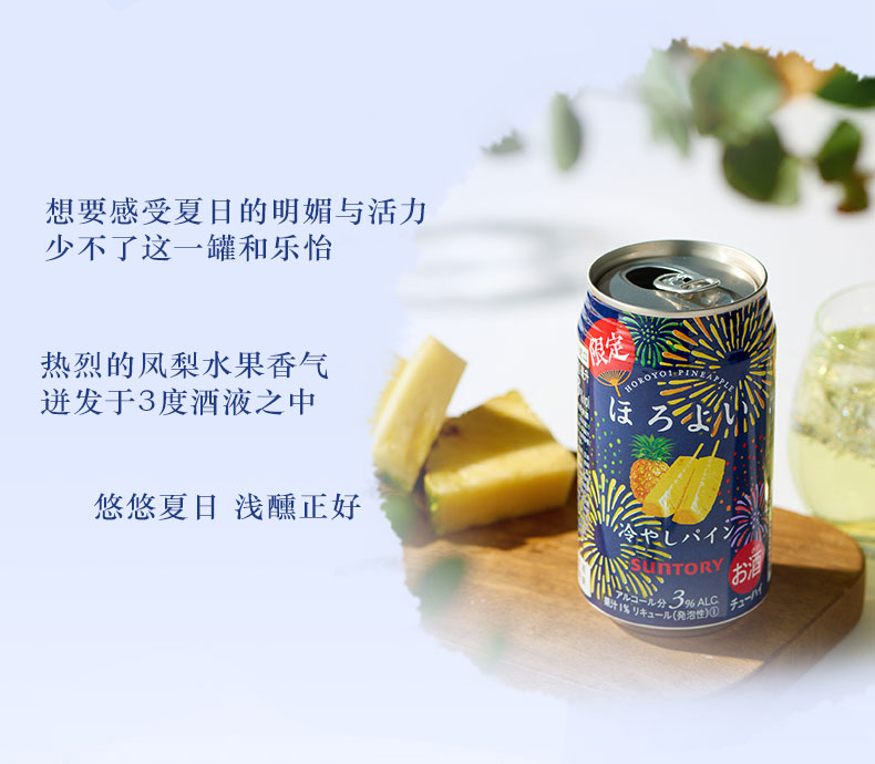 三得利和乐怡鸡尾酒350mL*6罐果