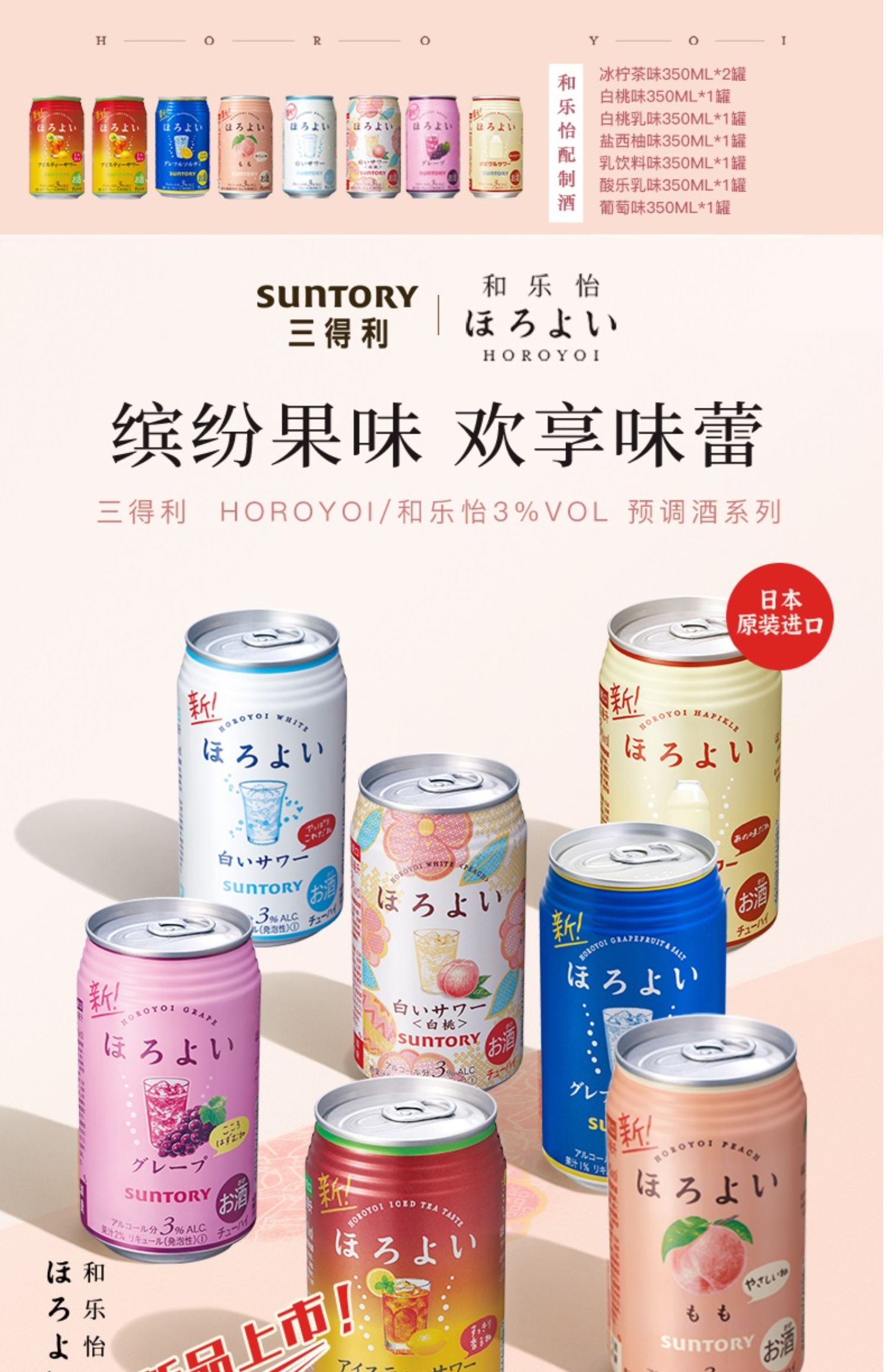 【三得利】鸡尾酒350mL*8罐