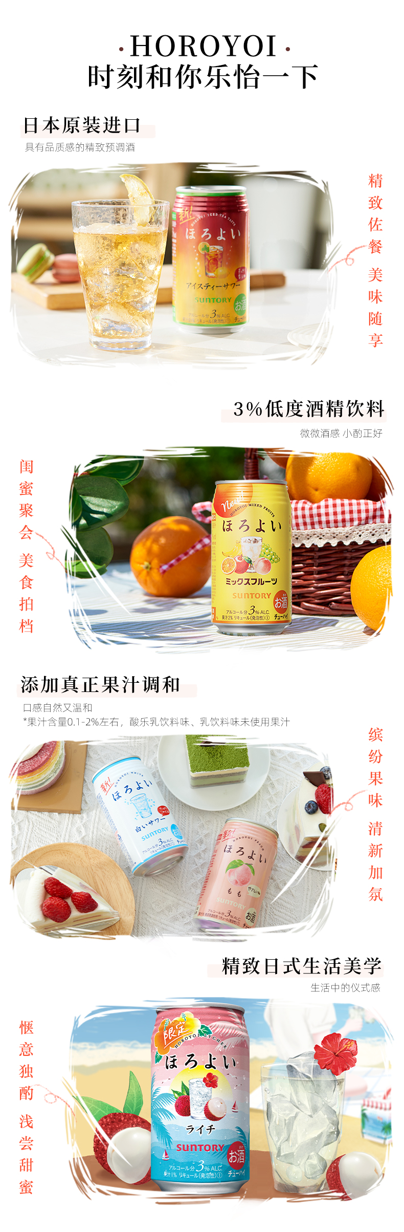 日本原装进口 三得利旗下 和乐怡HOROYOI 预调网红鸡尾酒 350mL*3罐 图5