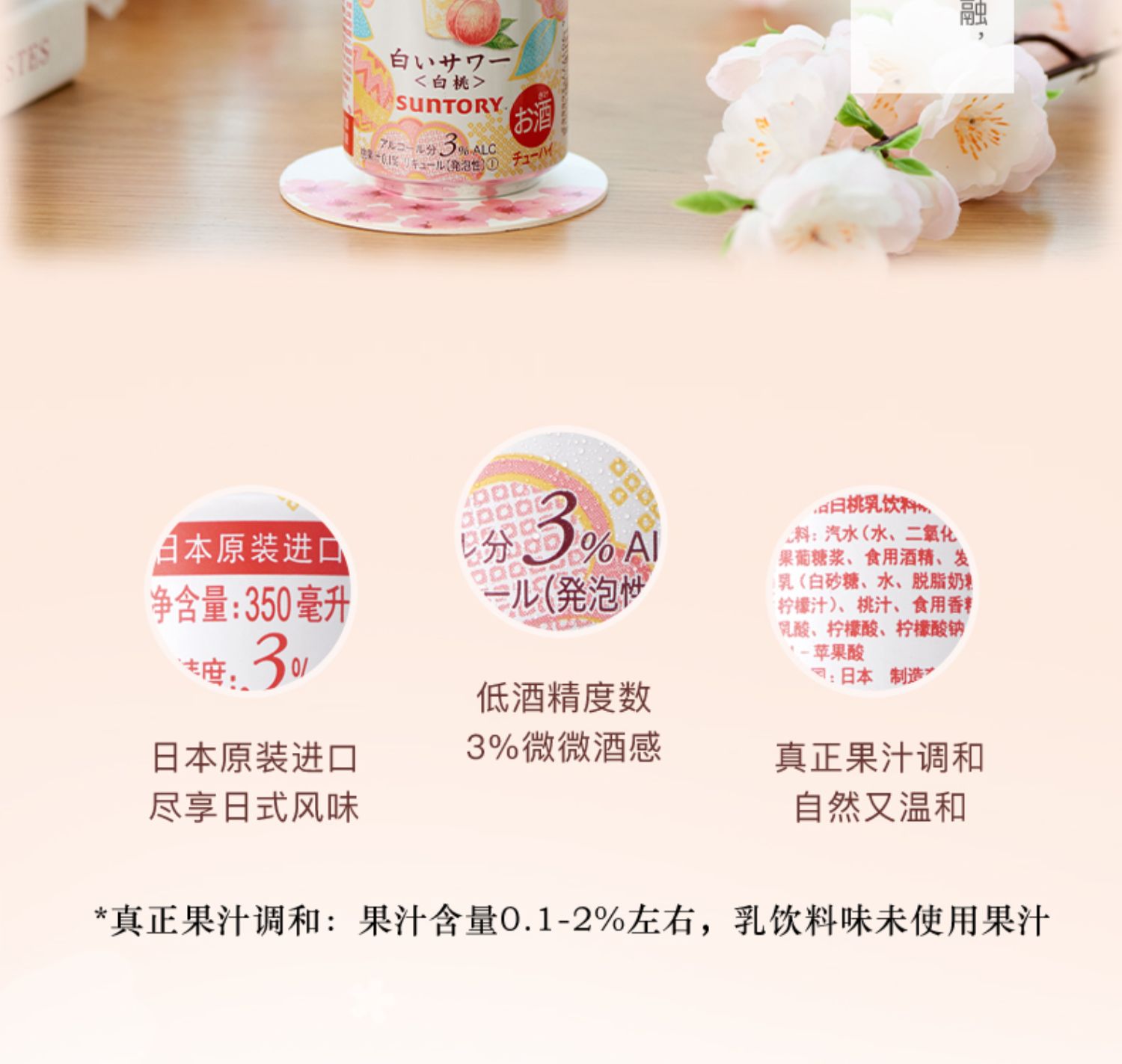 三得利和乐怡低度鸡尾酒白桃乳味350mL*6