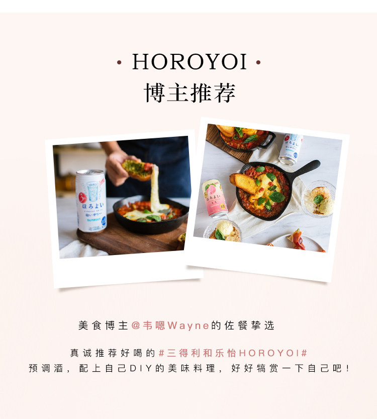 日本原装进口 三得利旗下 和乐怡HOROYOI 6口味 预调网红鸡尾酒 350mL*12罐 图12