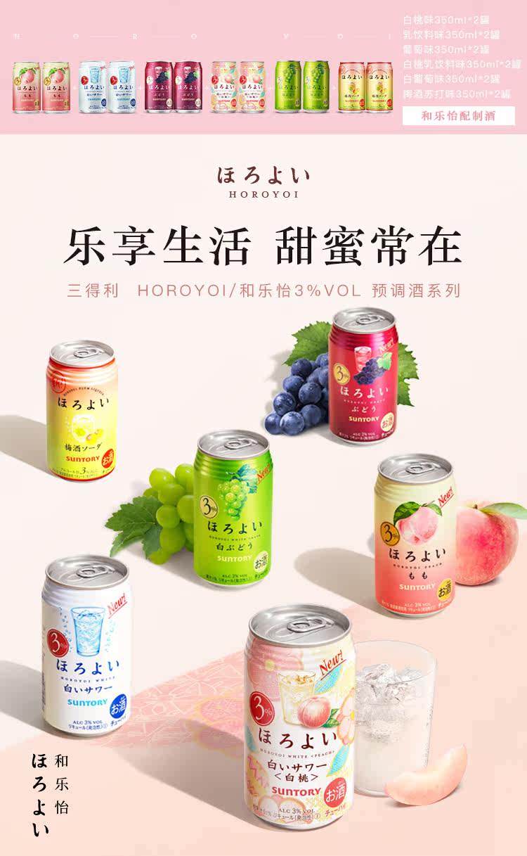 日本原装进口 三得利旗下 和乐怡HOROYOI 6口味 预调网红鸡尾酒 350mL*12罐 图5