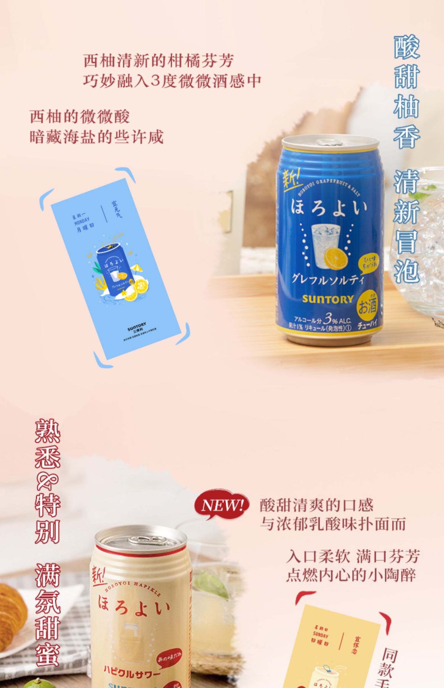 【三得利】和乐怡果酒鸡尾酒6罐350mL