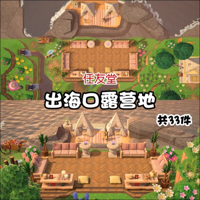 [bj出海口露营地港口室内外家具全套动森猛男捡树杈岛屿素材设计]