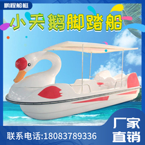 Small Swan Pedal Boat Cartoon Down-to-earth Boat Scenic Area Water Sightseeing Tour Boat GRP Park Pleasure Boat