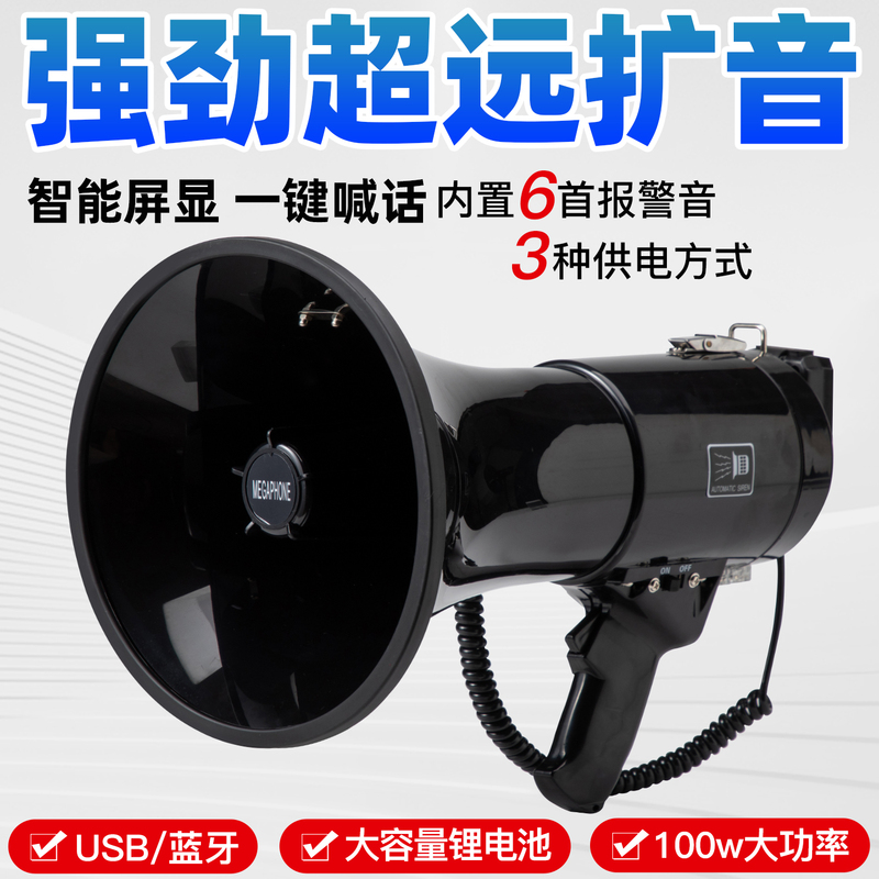 100W Speaker for Recording and Publicity, Outdoor High-Pitched Loudspeaker, High-Power Handheld Megaphone, Loudspeaker for Forest Protection and Fire Prevention