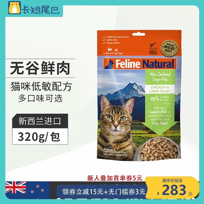 New Zealand K9 Feline Đông lạnh tự nhiên Thức ăn cho mèo Đồ ăn nhẹ đông lạnh thịt bò khô & cá tuyết 320g - Đồ ăn nhẹ cho mèo