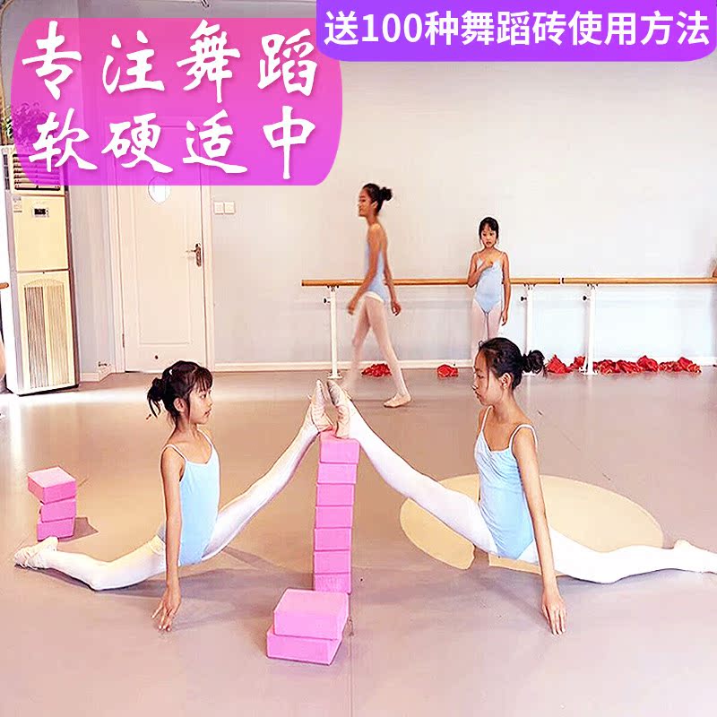 Children's dance practice aids square bricks Chinese dance beginners leg press yoga high density supplies women