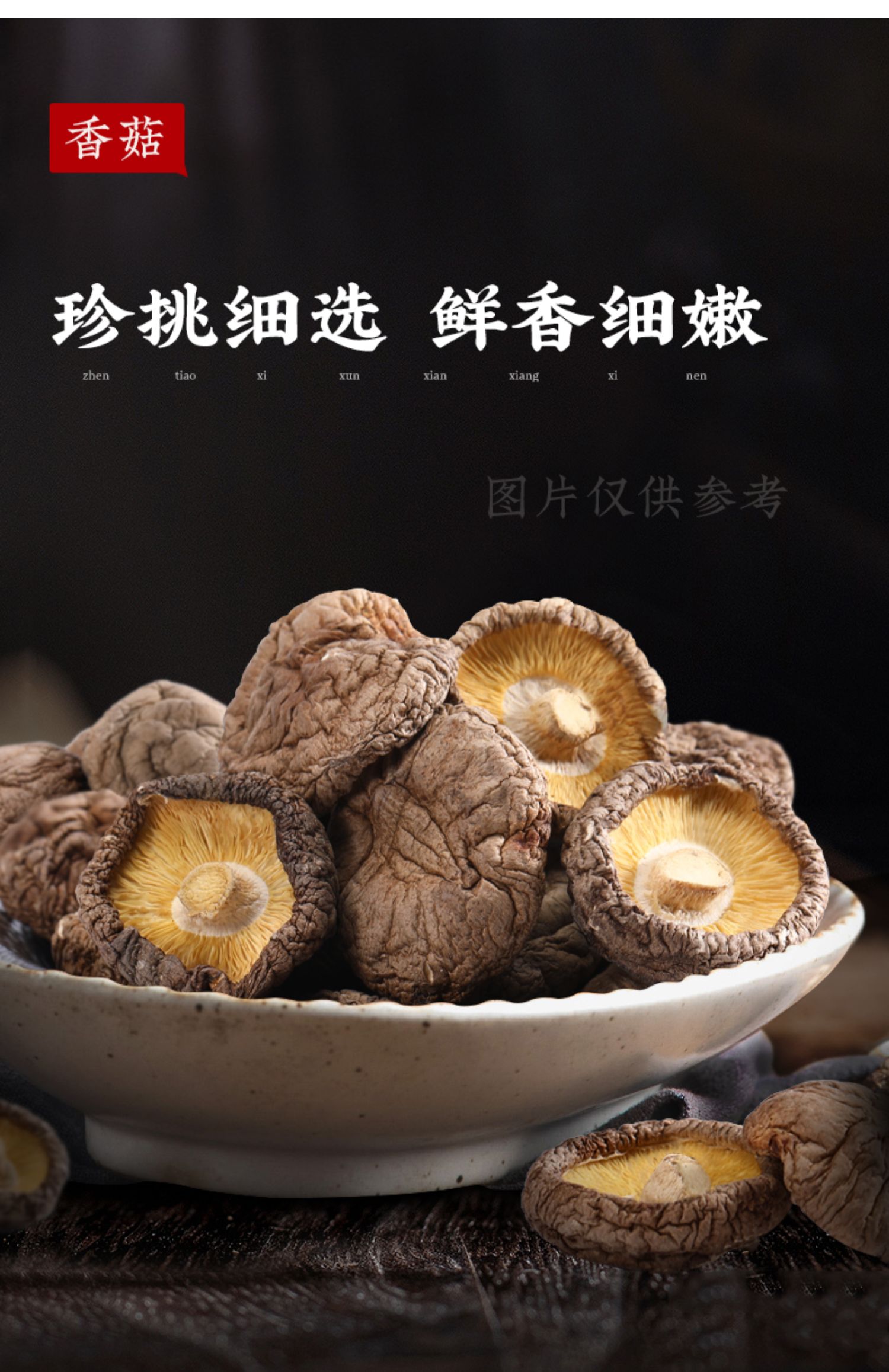 【可签到】珍一堂香菇干货拍1发2共200克