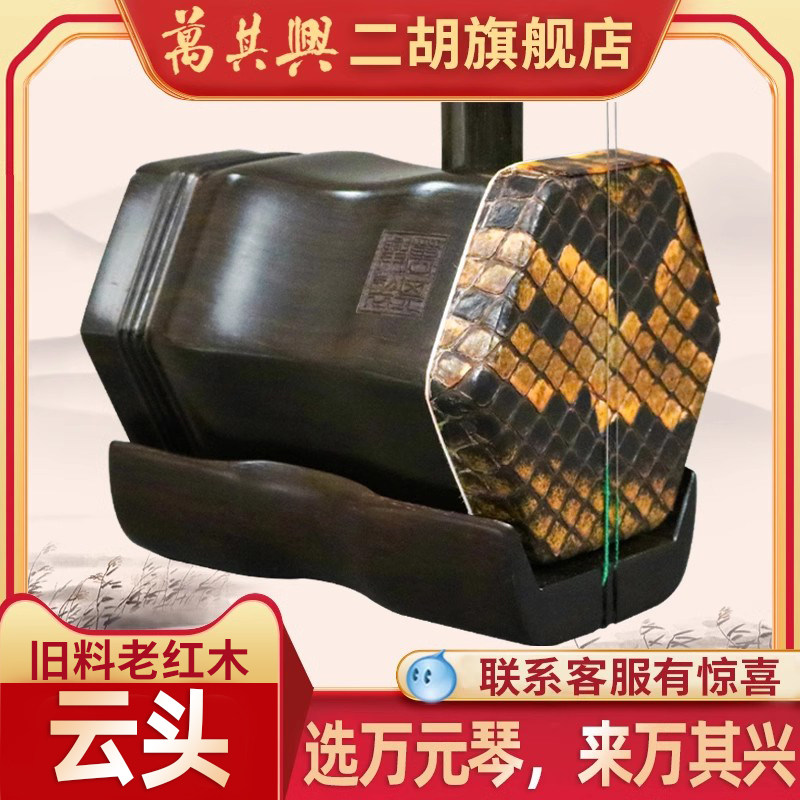 Ваньцисин Эрху Династии Мин и Цин Старые материалы Старое красное дерево Yuntou factory прямые продажи подлинное профессиональное исполнение для взрослых начинающих Изображение 1