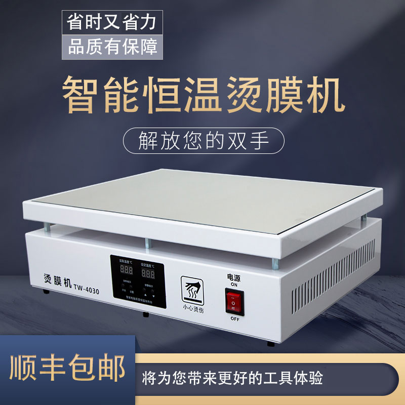 Tea gift box ironing machine small household plastic packaging food cosmetic box outer packaging commercial manual sealing machine