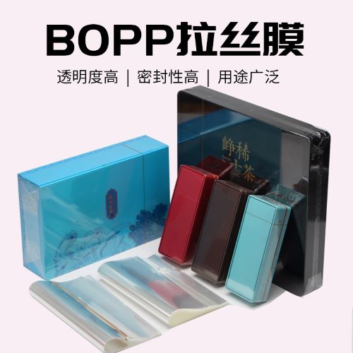BOPP tea gift box plastic packaging film cosmetic product packaging film transparent smooth drawing shrink film machine special film