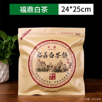 Tea Cake Kraft Pulp Puer Fuding White Tea Cake Self-proclaimed Bag Aluminum Foil Seal Packing Bag Tin Paper Zipped Bag