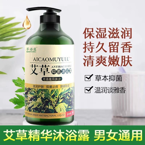 Антибактериальный универсальный гель для душа с горькой полынью подходит для мужчин и женщин, анти-акне, против зуда, глубокое очищение