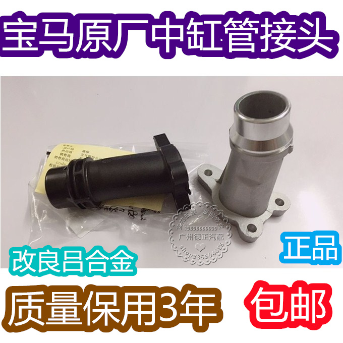 BMW B48/G30/G38/F30/F31/G11/G02/F60/F15/F21/G1シリンダーパイプジョイントに適用