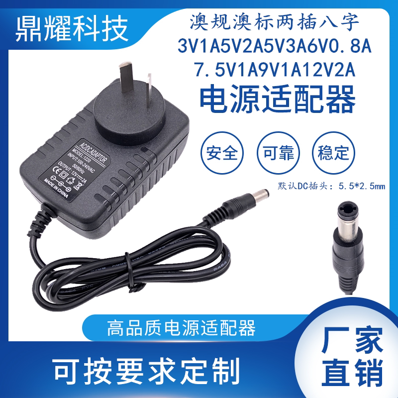 Australian standard Australian standard two-plug eight-character 3V1A5V2A5V3A6V0 8A7 5V1A9V1A12V2A power adapter