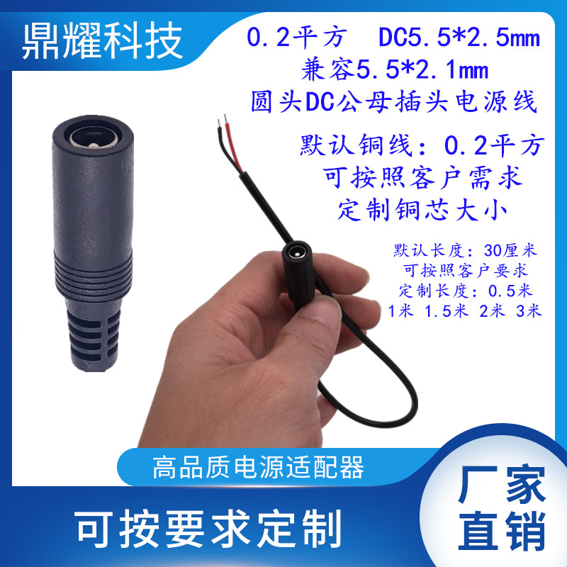 0 2 square DC5 5*2 5 2 1mm round head DC male and female plug power cord 0 3 0 5 1 2 3 meters