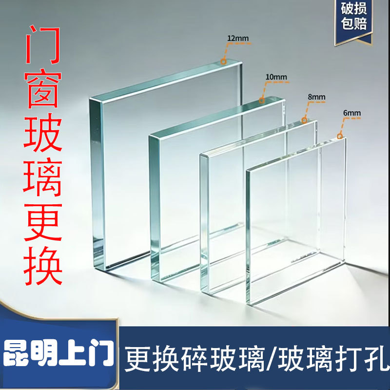 Kunming Door-To-Door Glass Replacement, Broken Glass, Tempered Glass, Drilling, Installation, Replacement of Double-Glazed Glass, Laminated Glass, Thermal Break Aluminum Kunming Door-To-Door Glass Replacement, Broken Glass, Tempered Glass, Drilling, Installation, Replacement of Double-Glazed Glass, Laminated Glass, Thermal Break Aluminum