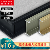 Aluminum alloy embedded skirting skirting with wall-in-wall concealed and invisible extremely narrow foot line arched embedded footline