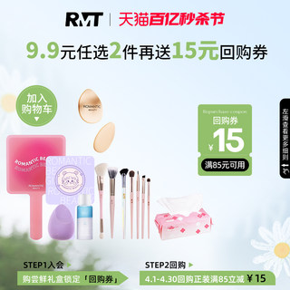 Luo Xiaoman’s makeup and beauty tools for 2 pieces for 9.9 yuan for members