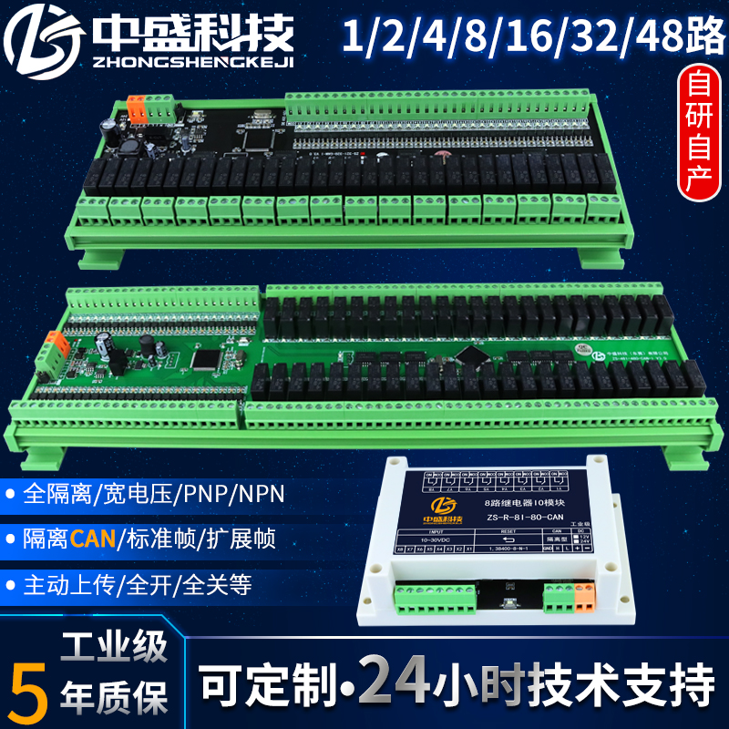 5A relay output module switch digital input CAN communication IO expansion control board electromagnetic 1 group normally open