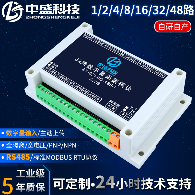 Zhongsheng digital switch input detection module 485 communication IO expansion board actively uploads Modbus