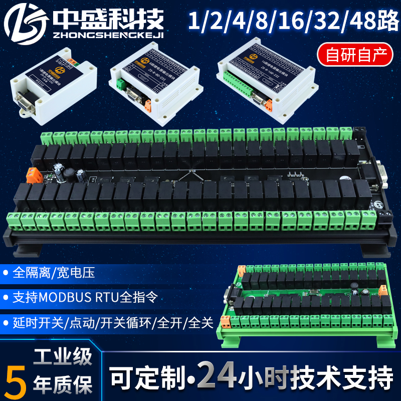 5A relay output module 232 communication IO expansion board electromagnetic relay industrial grade Modbus Zhongsheng