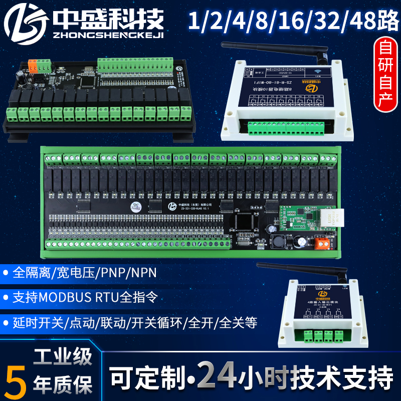 5A relay output module switch digital input WIFI industrial grade IO expansion board electromagnetic Modbus