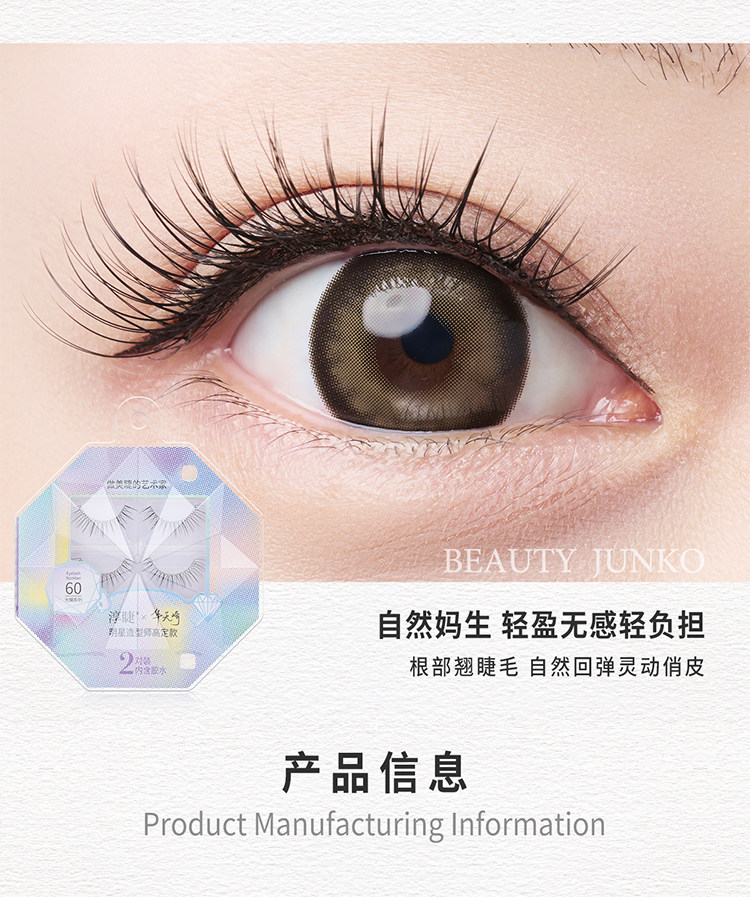 淳睫 假睫毛光耀系列明星造型师NO.59 王亚飞高定款假睫毛 2对装含胶水 【林允同款】