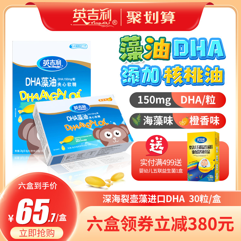Angeli dha seaweed oil baby baby baby pregnant woman special plant soft capsule walnut oil dha