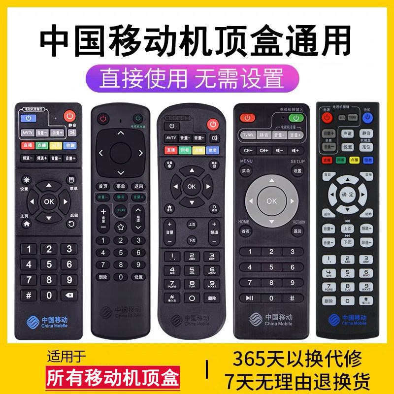 Applicable to China Mobile set-top box remote control Broadband network TV universal magic box Magic box and Mico universal