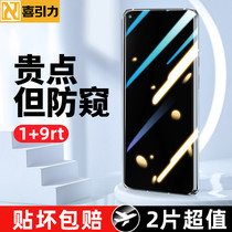 Joy Gravity One Plus 9rt Steel Chemical Film 9r Cell Phone Film Fullscreen Explosion Proof Anti-Peep Film plus9 high-definition screen protective film Anti-peep anti-peep screen film application