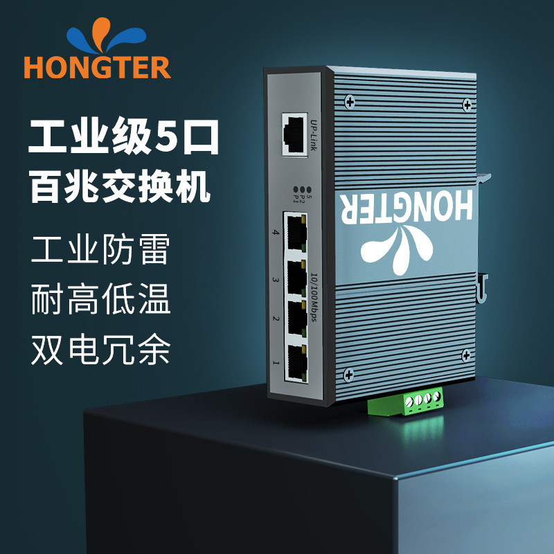 HONGTER industrial-grade switch 1100 trillion 4 openings 5 openings 8 10 16 ports DNI rail type non-management type hub B Ethernet switch aluminium alloy material housing