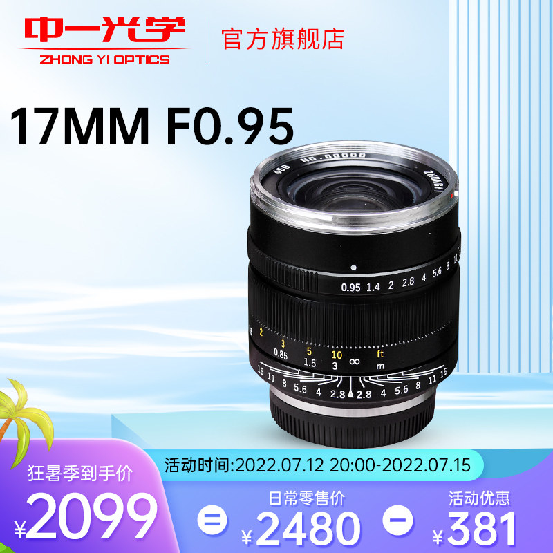One optical 17mm f0 95 suitable for Olympus Panasonic M4 3 mouth industrial C harmonique focal lens