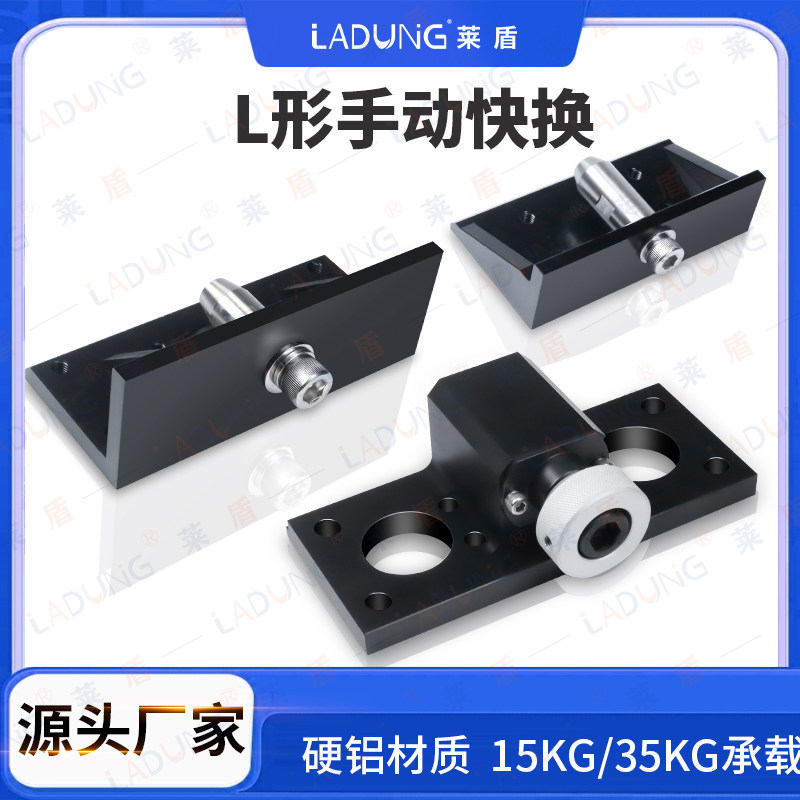 L形手动快换机器人机械快换机械手侧治具侧模块方形快换装置QCL15