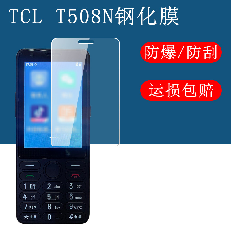 Tcl T508N Tempered Film Tcl T508N Keypad Phone Screen Protector High-Definition Explosion-Proof Scratch-Resistant Glass Film Frosted Anti-Drop Phone Silicone Case Tcl T508N Tempered Film Tcl T508N Keypad Phone Screen Protector High-Definition Explosion-Proof Scratch-Resistant Glass Film Frosted Anti-Drop Phone Silicone Case