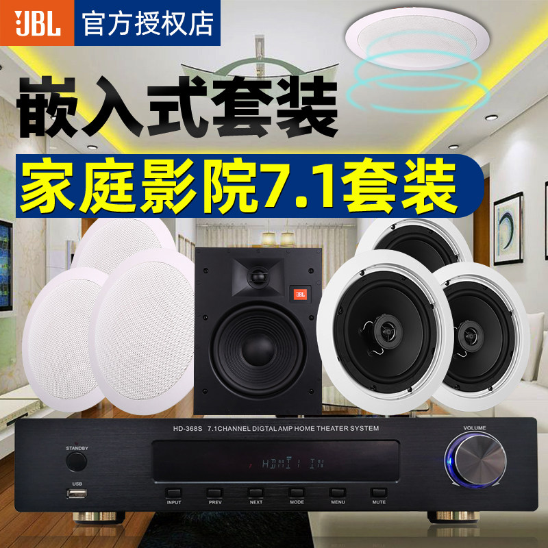 jbl7 1 Summary Home Theatre Set 5 1 embedded hidden smallpox ceiling coaxial horn household surrounded