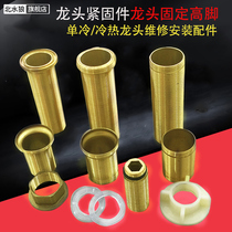 Hot and cold faucet fixed foot seat kitchen basin basin high foot screw fastener extended joint screw cap accessories