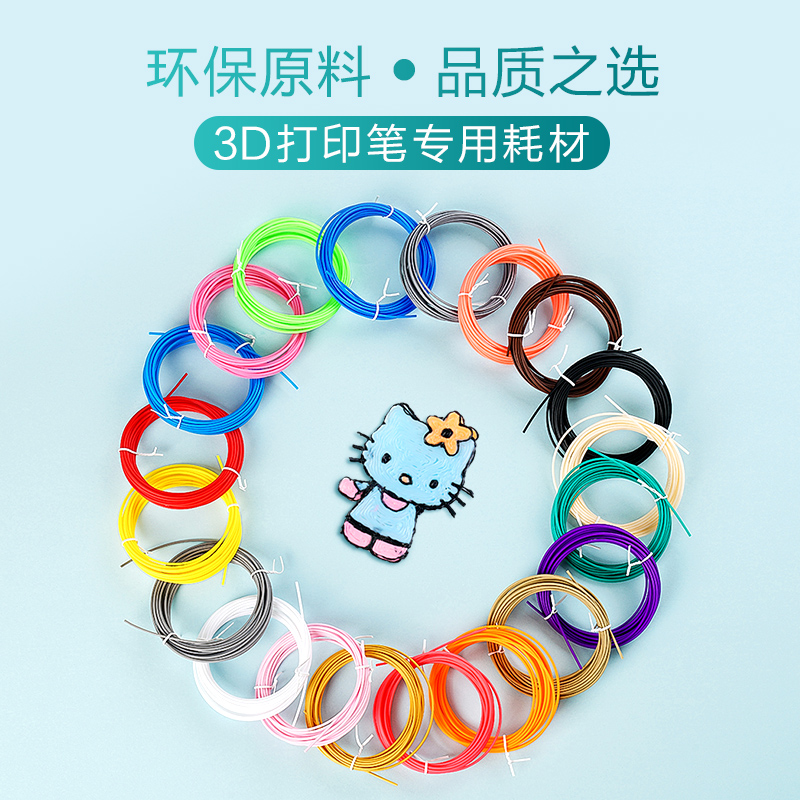 3d printing pen consumables universal low temperature PCL PLA environmentally friendly children's painting three-dimensional graffiti Trib suitable for right-hand