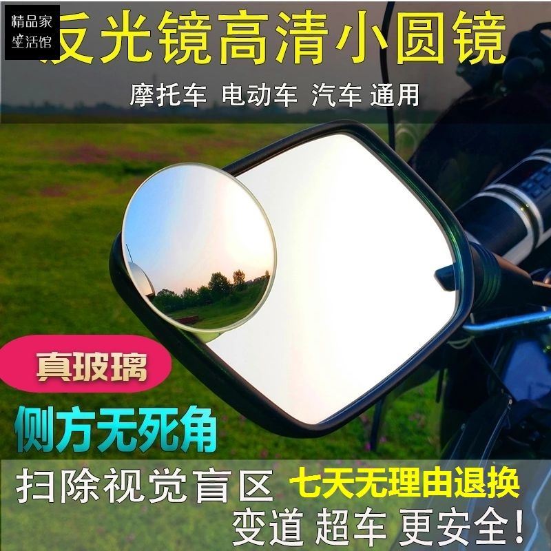 Motorcycle rearview mirror large view field ultra wide angle modified high-definition blind spot scooter scooter electric bottle car universal adjustable