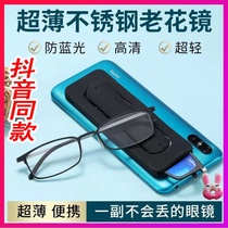 Ultra-light and ultra-thin reading glasses that can be pasted on mobile phones anti-blue light mobile phone shell glasses can be pasted Tengyun
